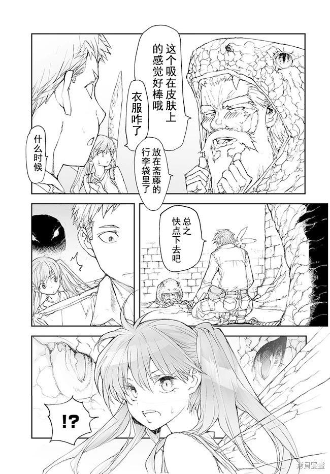 萬事屋齊藤到異世界 - 第120-124話 - 4