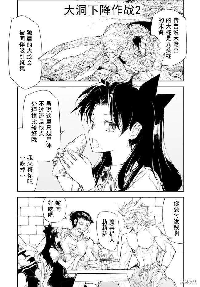 萬事屋齊藤到異世界 - 第120-124話 - 5