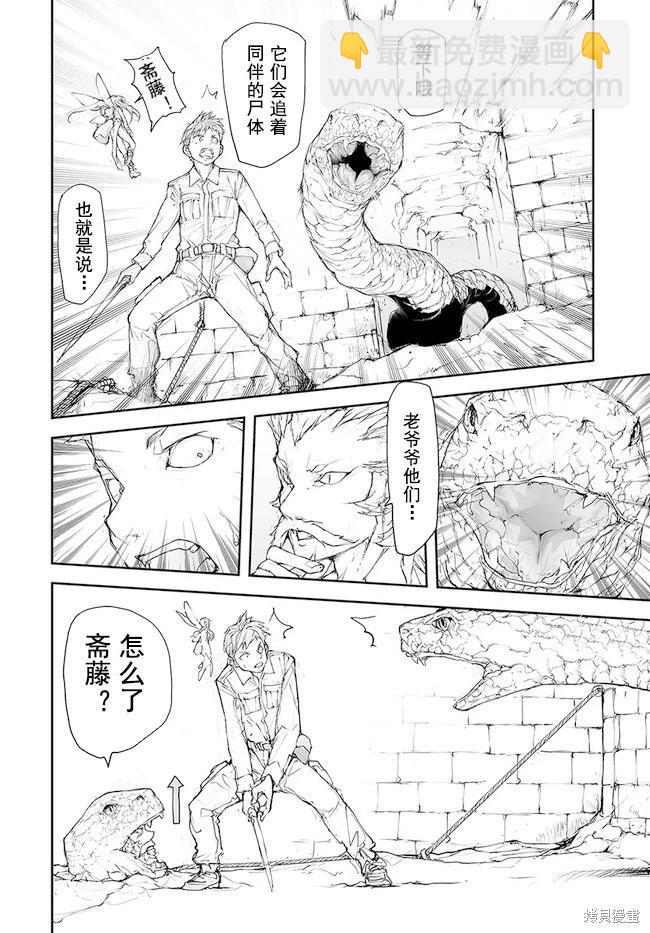 萬事屋齊藤到異世界 - 第120-124話 - 6