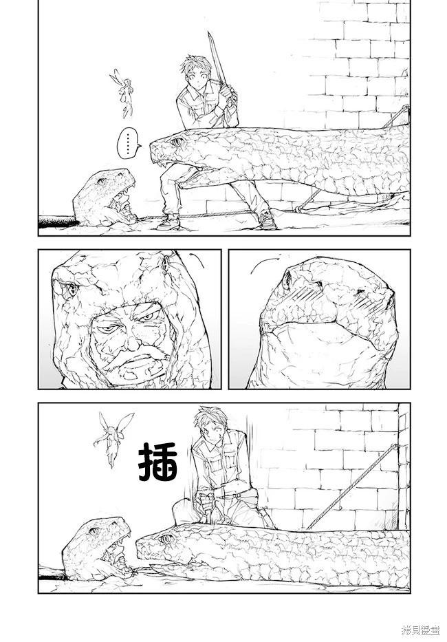 萬事屋齊藤到異世界 - 第120-124話 - 1