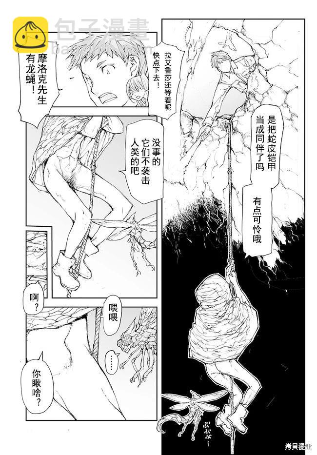 萬事屋齊藤到異世界 - 第120-124話 - 2