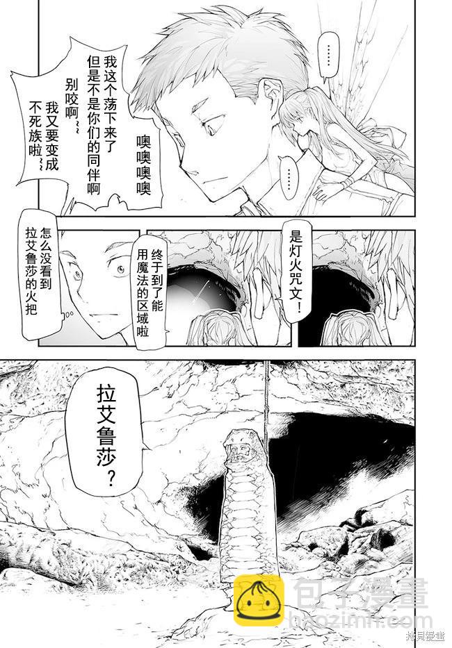 萬事屋齊藤到異世界 - 第120-124話 - 3