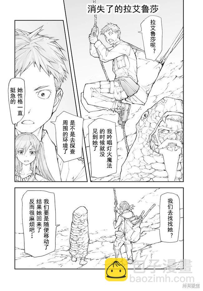 萬事屋齊藤到異世界 - 第120-124話 - 4