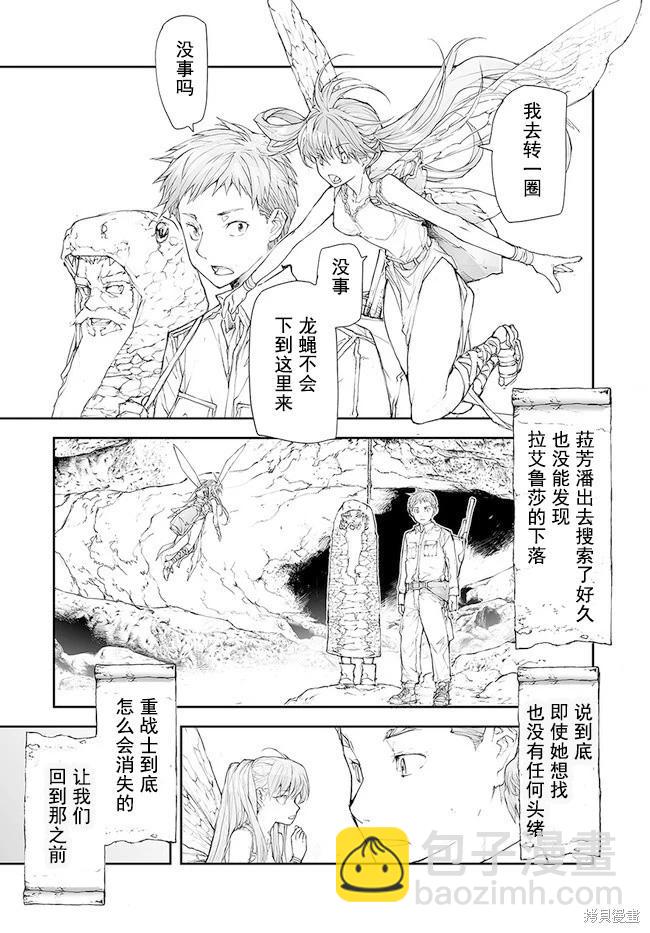 萬事屋齊藤到異世界 - 第120-124話 - 5