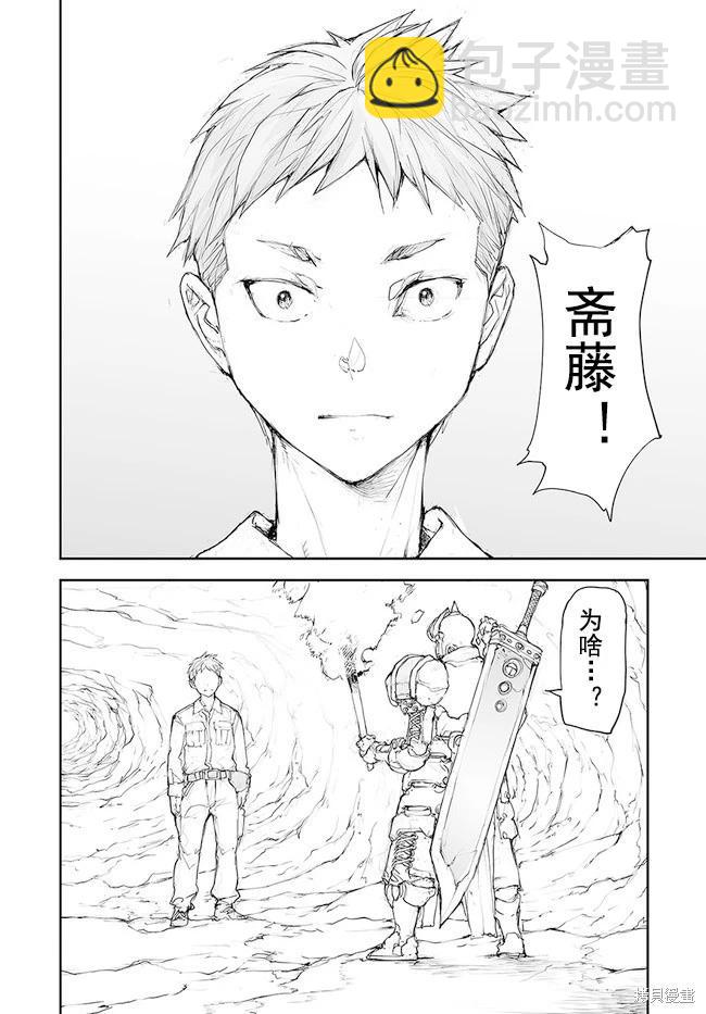 萬事屋齊藤到異世界 - 第120-124話 - 2