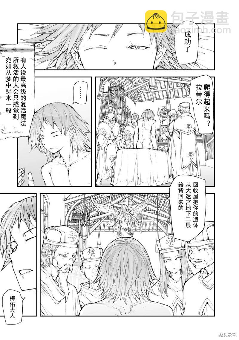 萬事屋齊藤到異世界 - 第120-124話 - 4