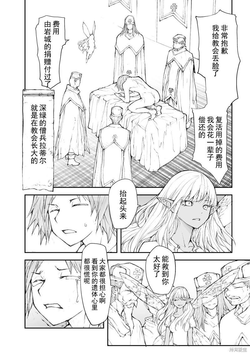 萬事屋齊藤到異世界 - 第120-124話 - 5
