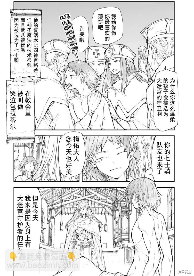 萬事屋齊藤到異世界 - 第120-124話 - 6