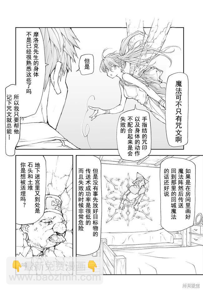 萬事屋齊藤到異世界 - 第120-124話 - 3