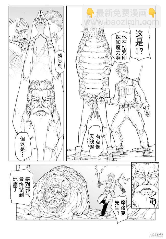 萬事屋齊藤到異世界 - 第130-134話 - 4
