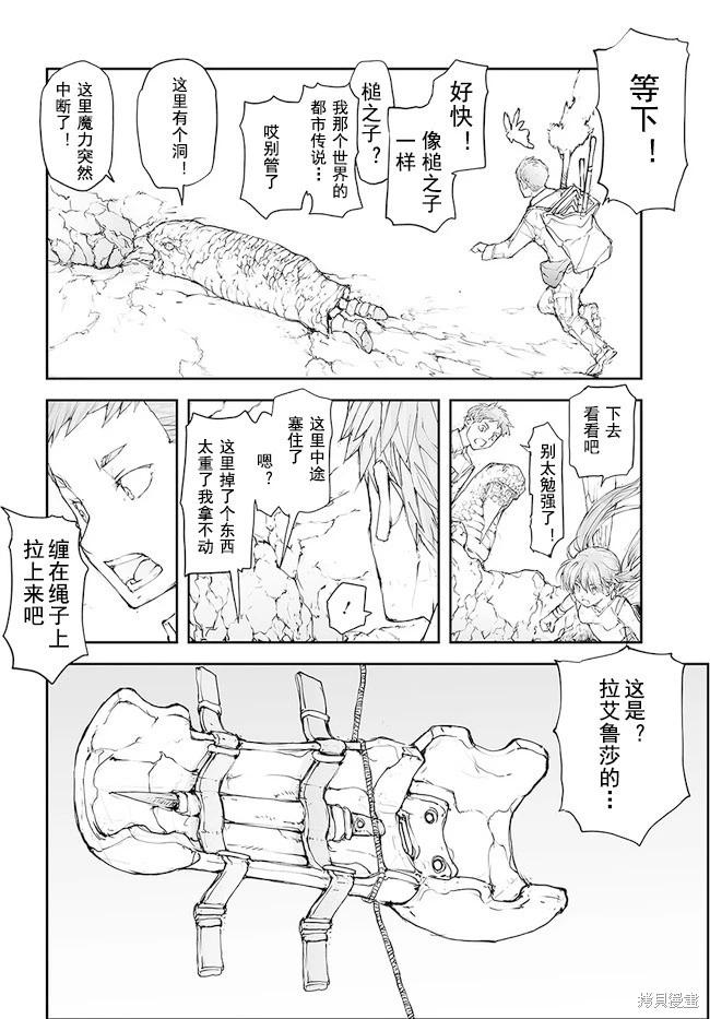 萬事屋齊藤到異世界 - 第130-134話 - 5