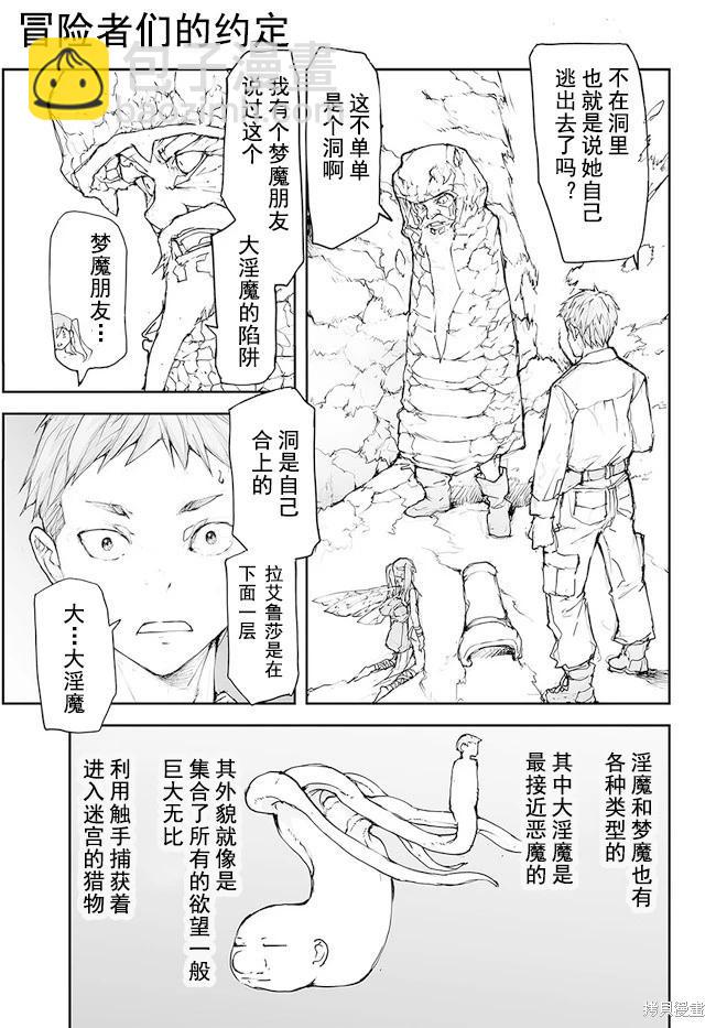 萬事屋齊藤到異世界 - 第130-134話 - 6