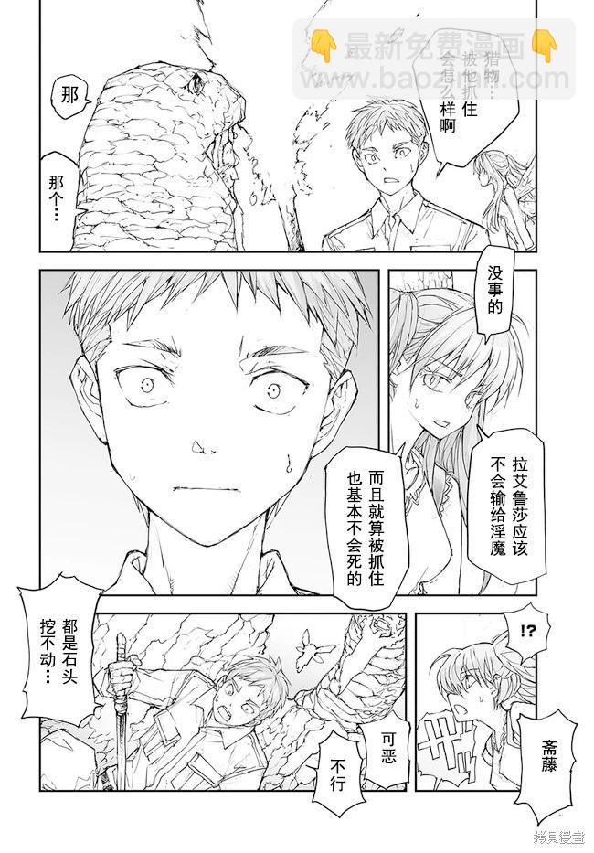 萬事屋齊藤到異世界 - 第130-134話 - 1