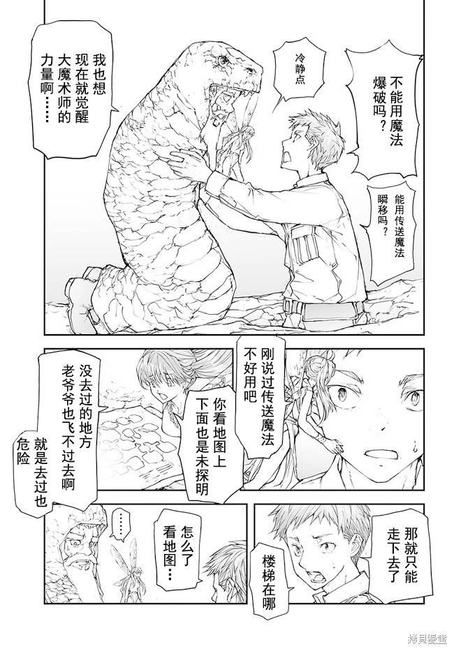 萬事屋齊藤到異世界 - 第130-134話 - 2