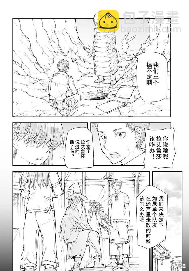萬事屋齊藤到異世界 - 第130-134話 - 3