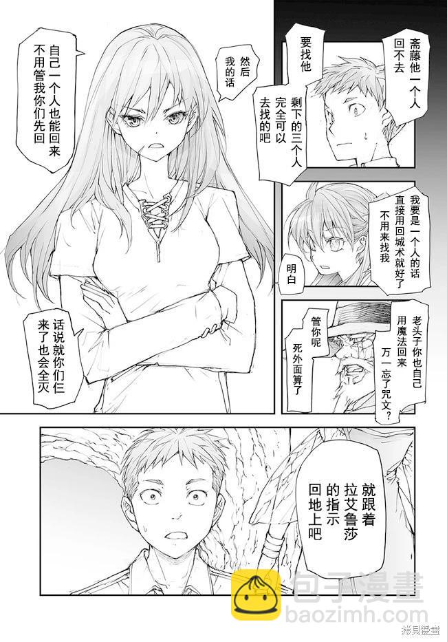 萬事屋齊藤到異世界 - 第130-134話 - 4