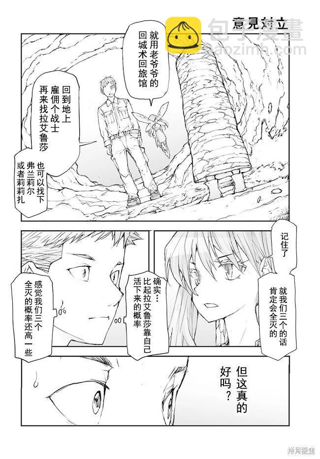 萬事屋齊藤到異世界 - 第130-134話 - 5
