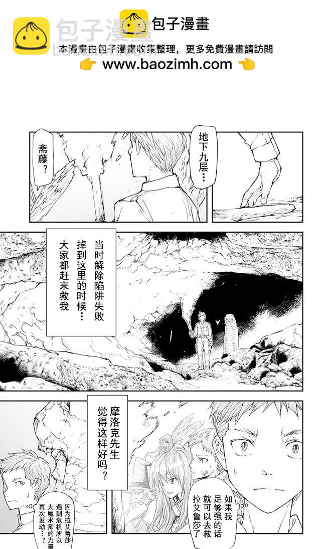 萬事屋齊藤到異世界 - 第130-134話 - 6