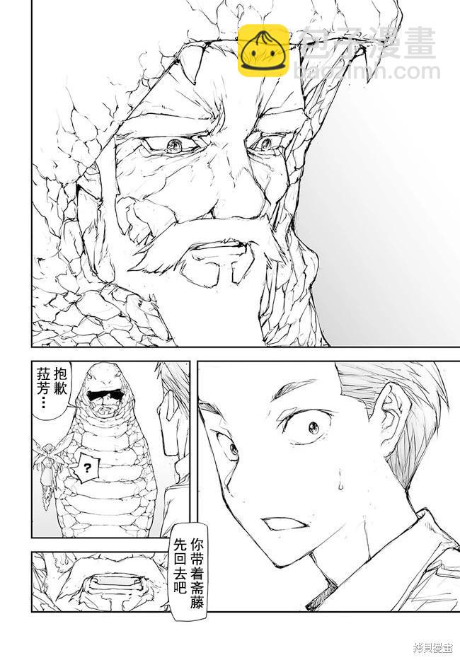 萬事屋齊藤到異世界 - 第130-134話 - 1