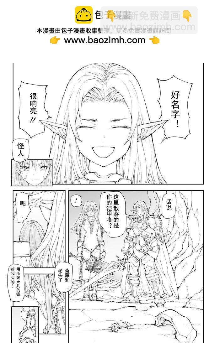 萬事屋齊藤到異世界 - 第130-134話 - 2