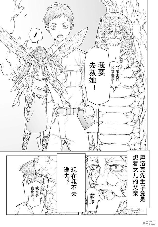 萬事屋齊藤到異世界 - 第130-134話 - 2