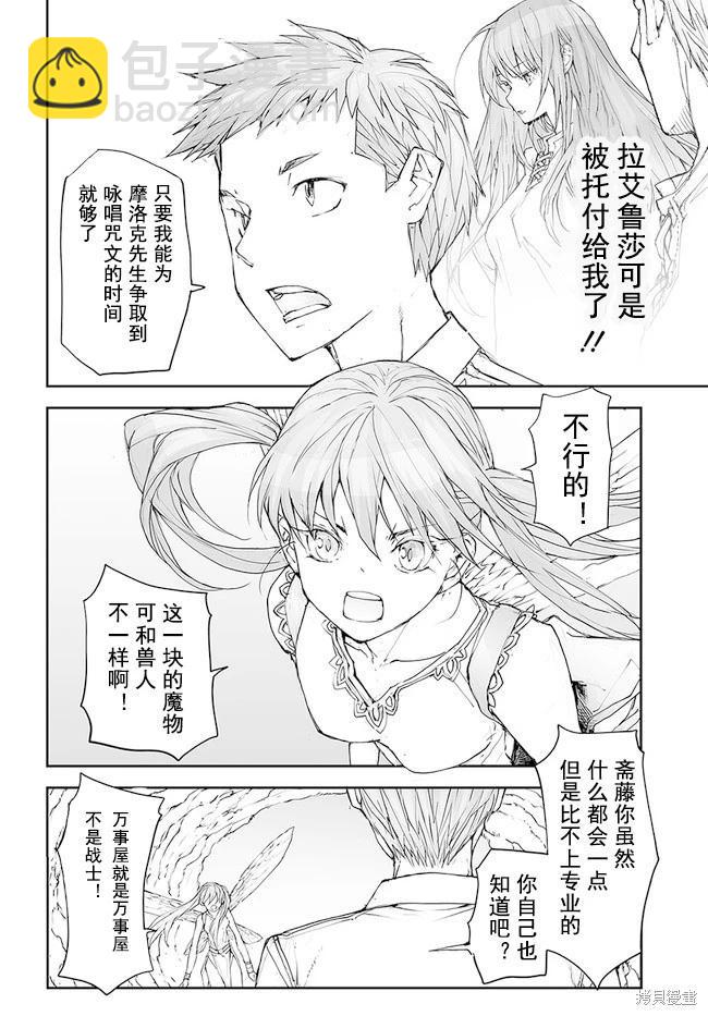 萬事屋齊藤到異世界 - 第130-134話 - 3