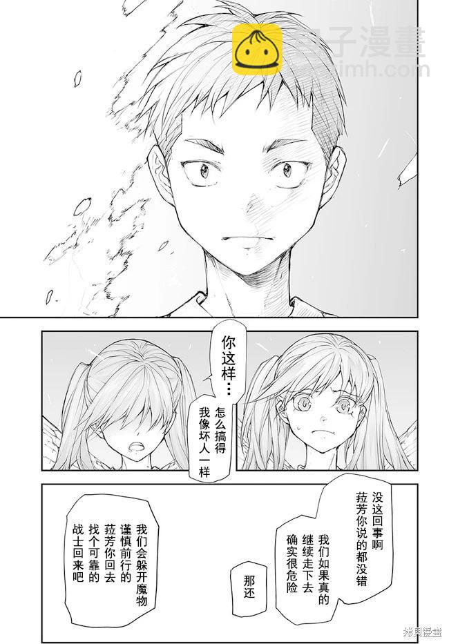 萬事屋齊藤到異世界 - 第130-134話 - 4