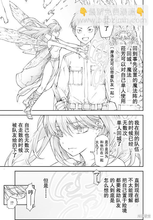 萬事屋齊藤到異世界 - 第130-134話 - 6