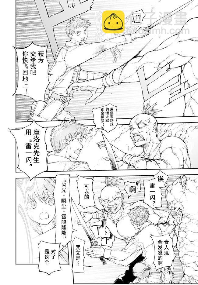 萬事屋齊藤到異世界 - 第130-134話 - 3