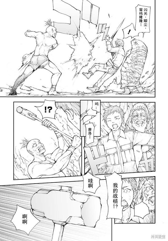 萬事屋齊藤到異世界 - 第130-134話 - 4