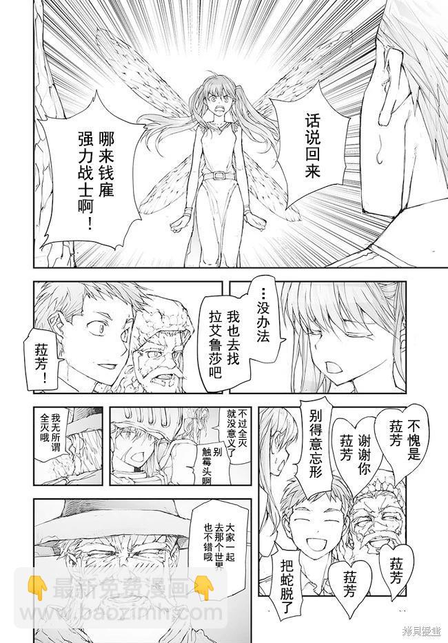 萬事屋齊藤到異世界 - 第130-134話 - 1