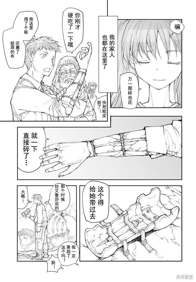 萬事屋齊藤到異世界 - 第130-134話 - 2