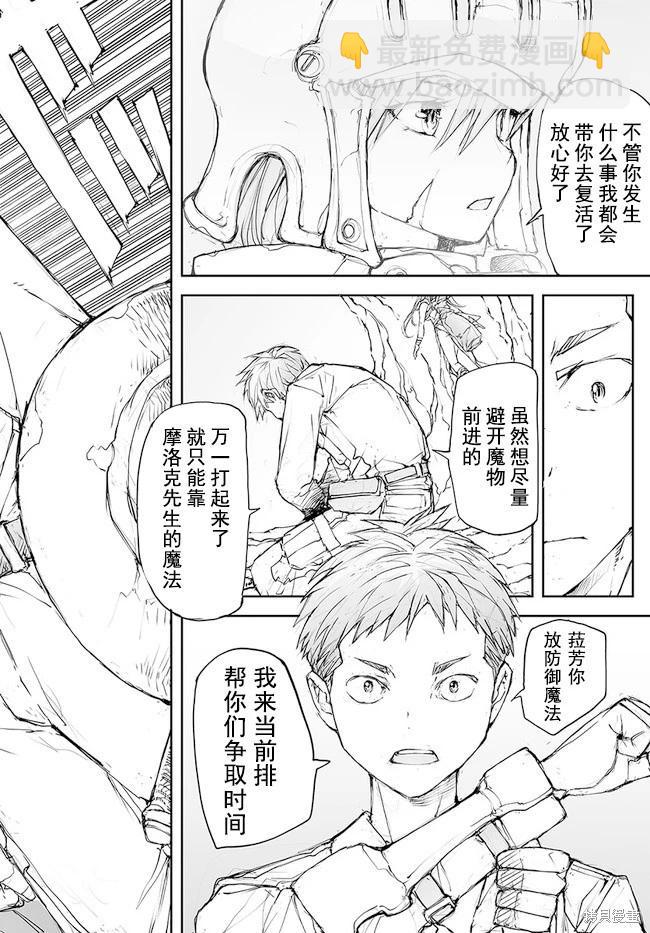 萬事屋齊藤到異世界 - 第130-134話 - 3