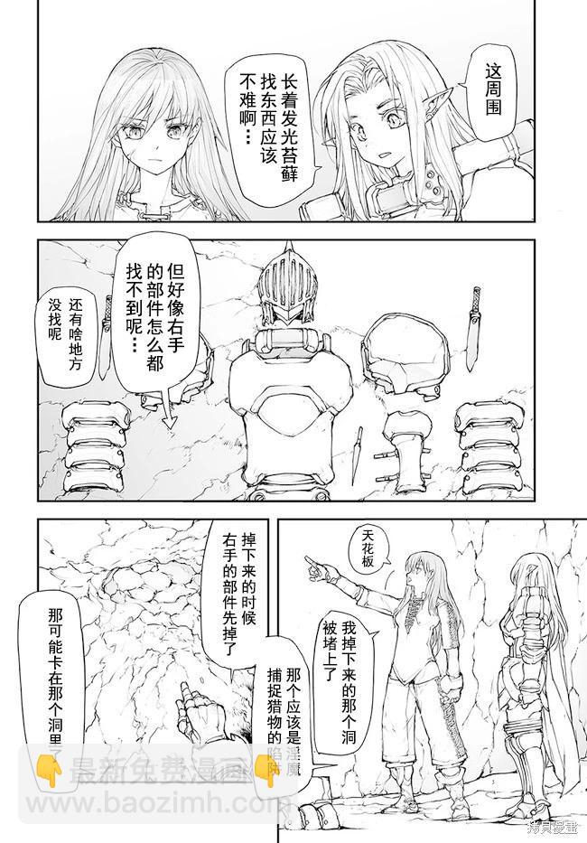 萬事屋齊藤到異世界 - 第130-134話 - 4