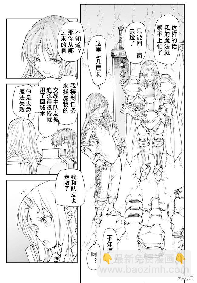 萬事屋齊藤到異世界 - 第130-134話 - 5