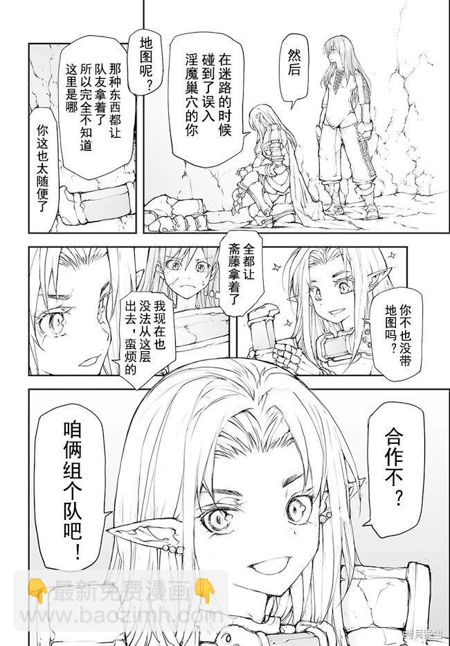 萬事屋齊藤到異世界 - 第130-134話 - 6