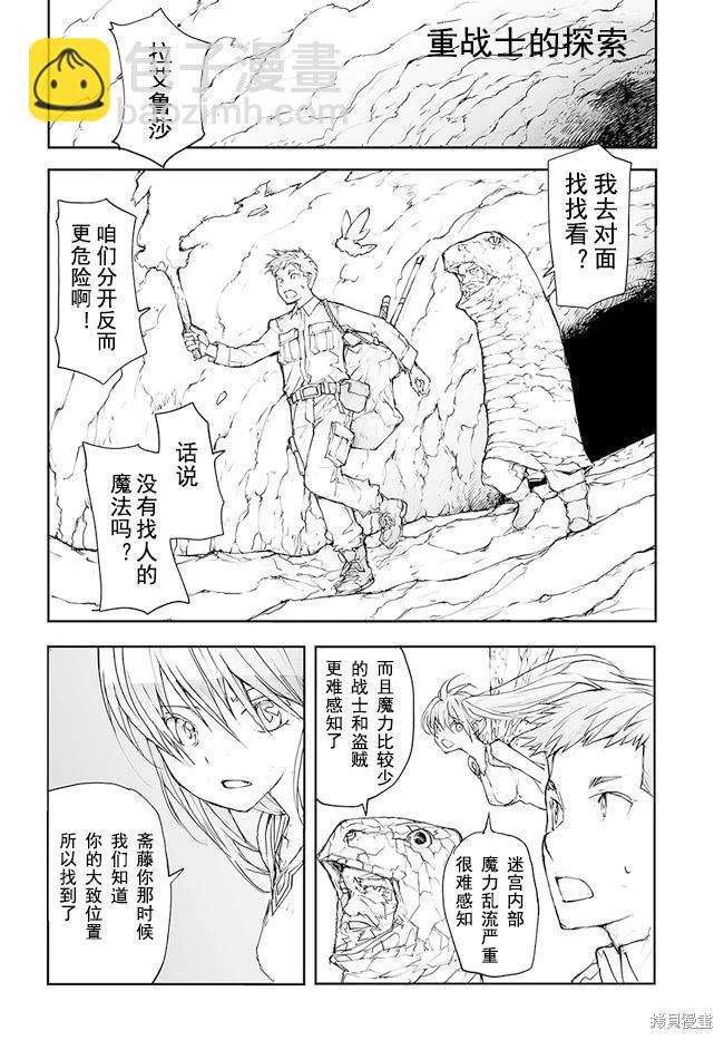 萬事屋齊藤到異世界 - 第130-134話 - 1