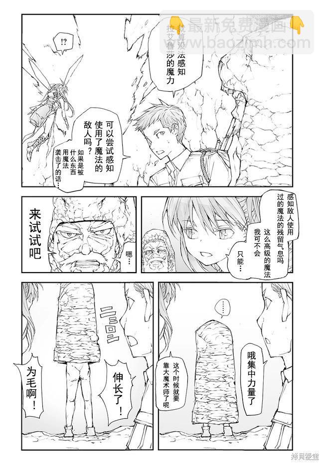 萬事屋齊藤到異世界 - 第130-134話 - 3