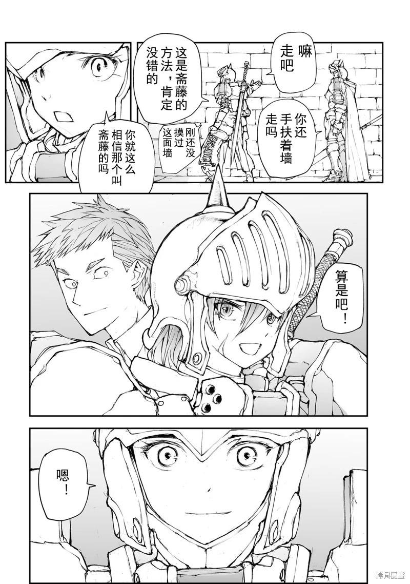 萬事屋齊藤到異世界 - 第139-141話 - 4