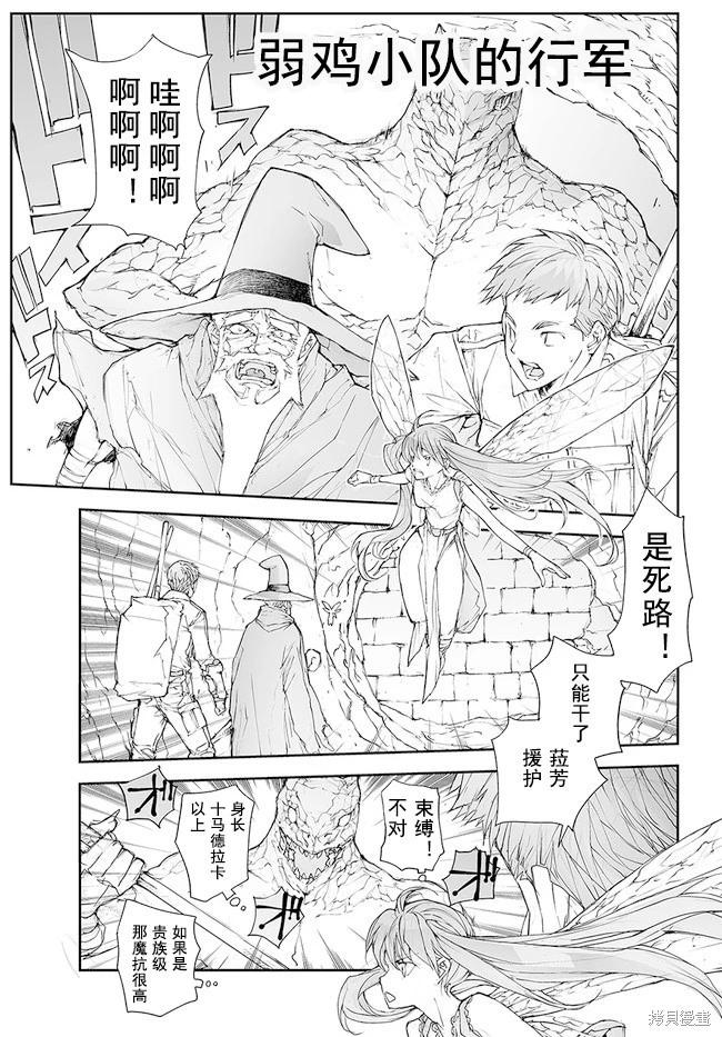 萬事屋齊藤到異世界 - 第139-141話 - 6