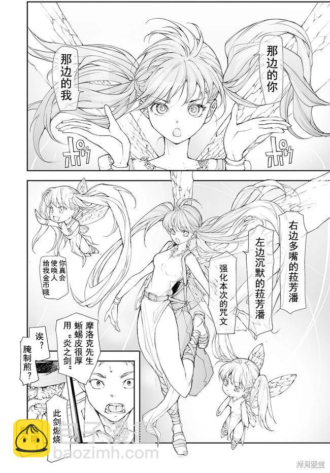 萬事屋齊藤到異世界 - 第139-141話 - 1