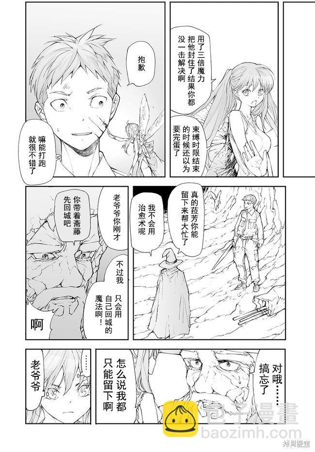萬事屋齊藤到異世界 - 第139-141話 - 3