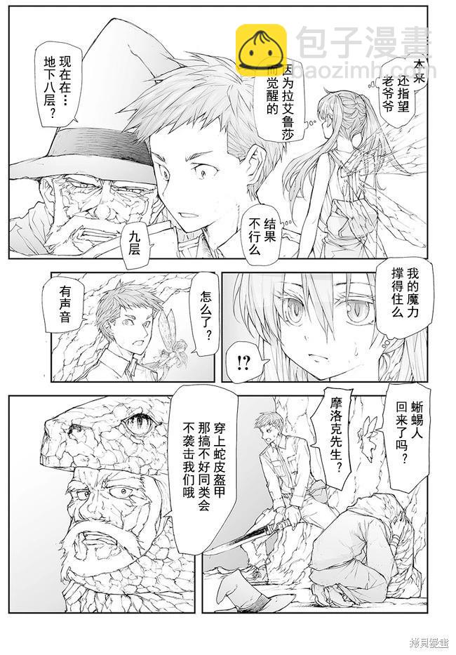 萬事屋齊藤到異世界 - 第139-141話 - 4