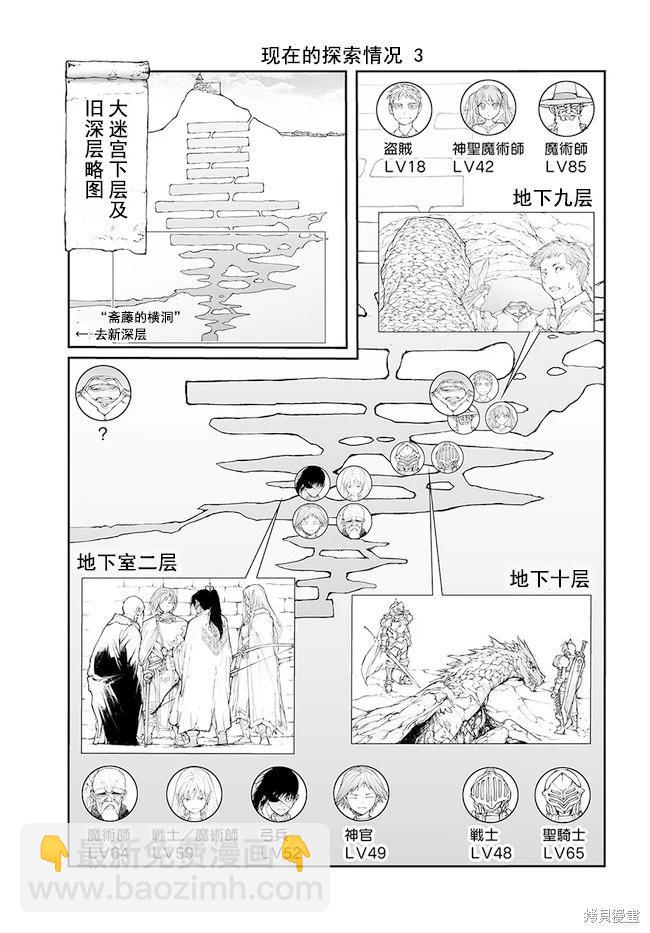 萬事屋齊藤到異世界 - 第139-141話 - 6