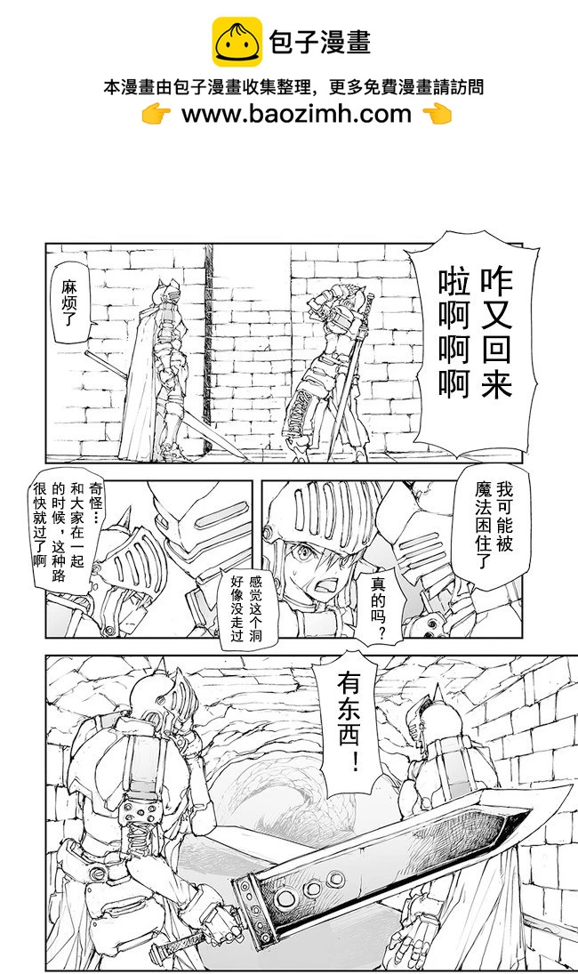 萬事屋齊藤到異世界 - 第139-141話 - 2