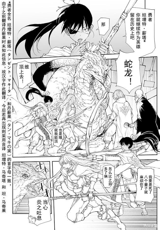 萬事屋齊藤到異世界 - 第139-141話 - 3
