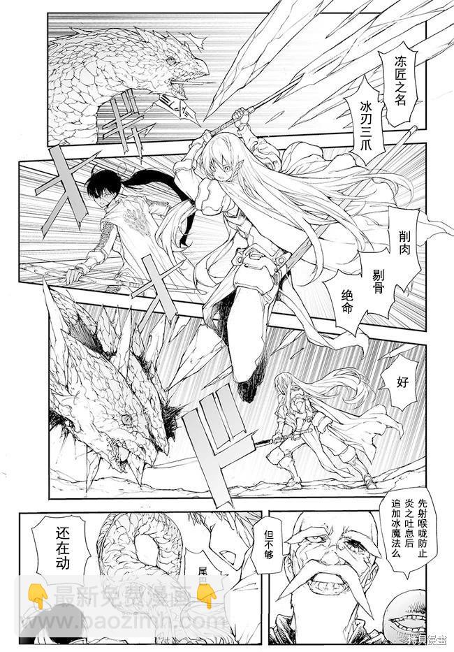萬事屋齊藤到異世界 - 第139-141話 - 4