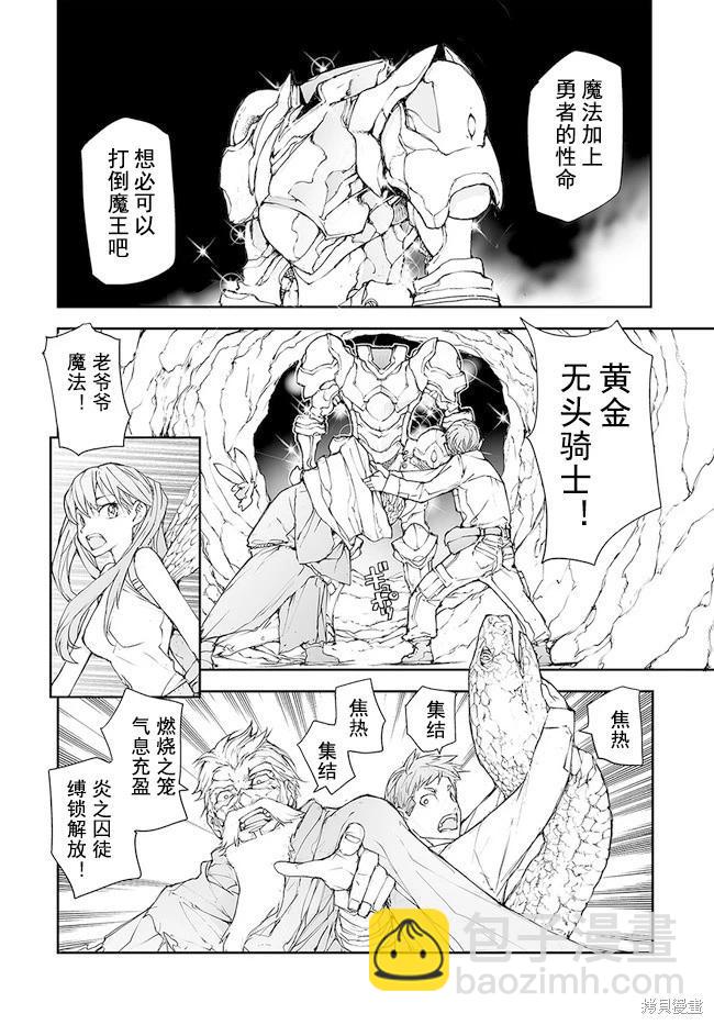 萬事屋齊藤到異世界 - 第139-141話 - 1