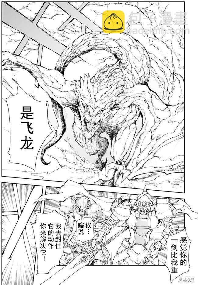 萬事屋齊藤到異世界 - 第139-141話 - 3