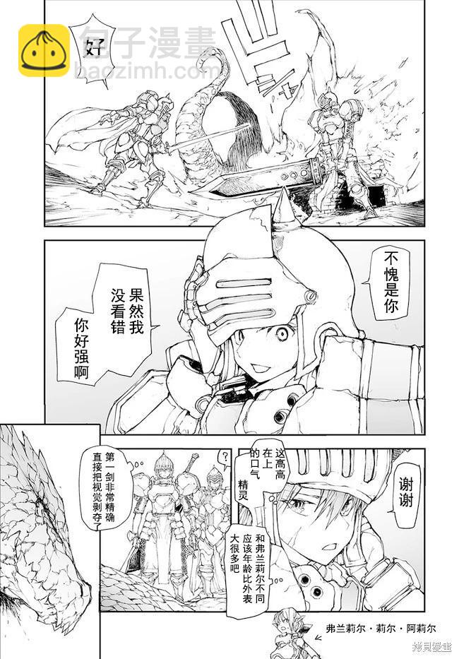 萬事屋齊藤到異世界 - 第139-141話 - 5